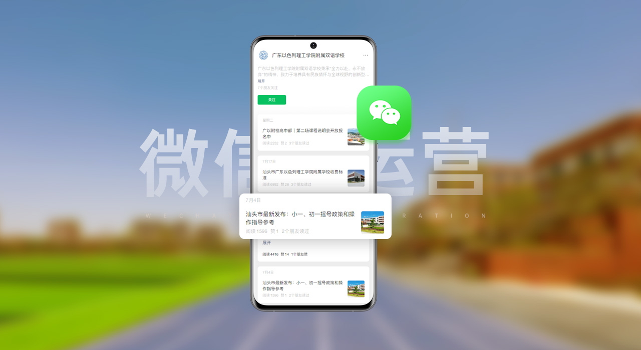 连云港微信运营