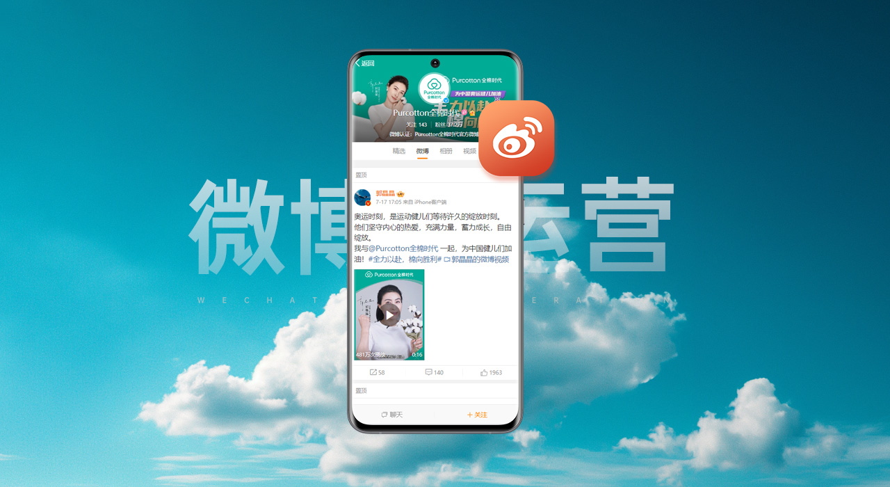 连云港微博运营