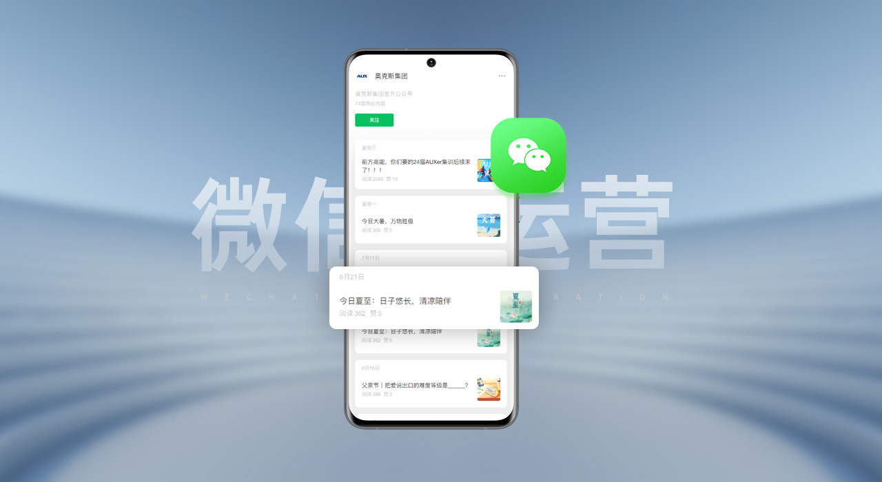 连云港微信运营