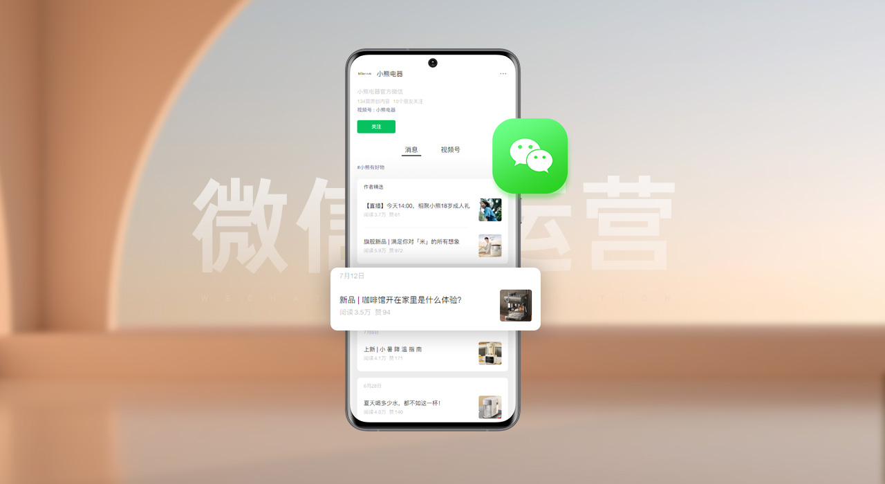 连云港微信运营