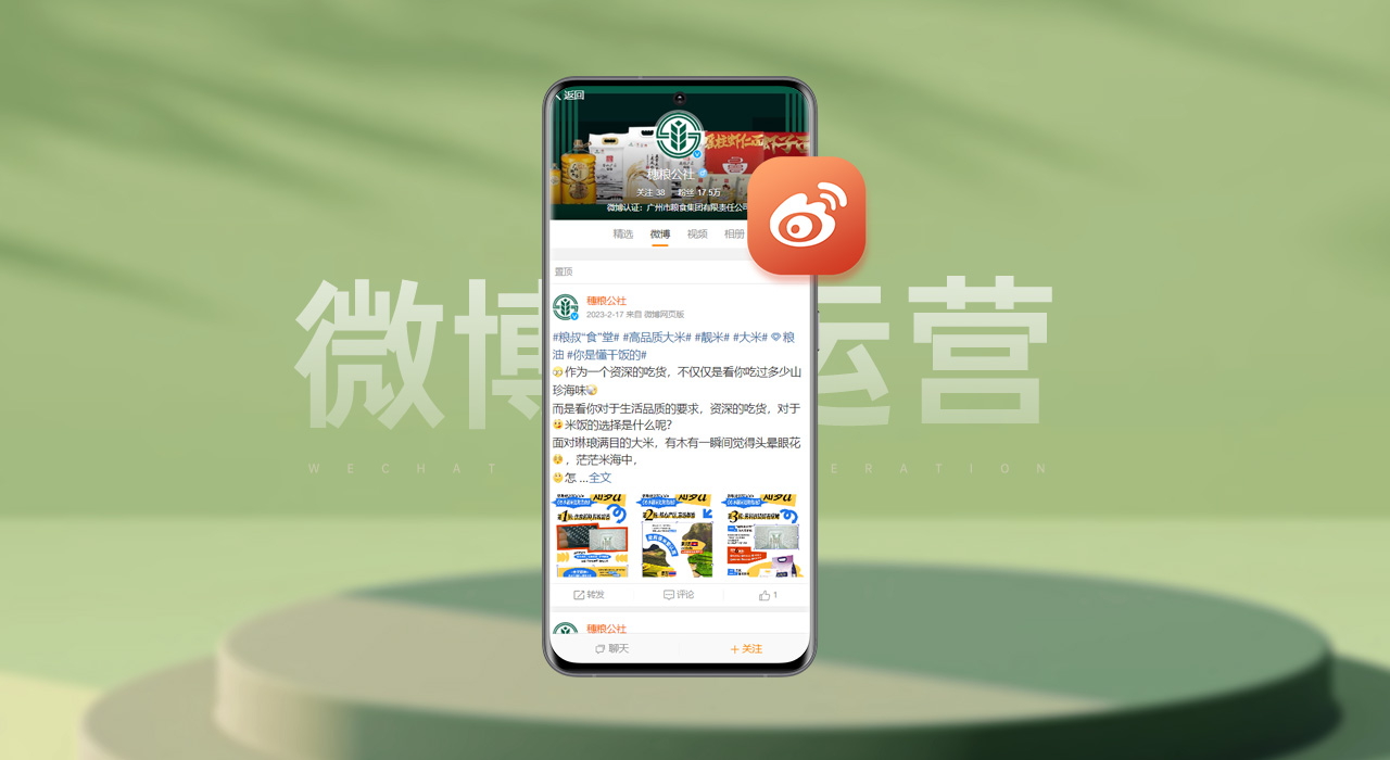 连云港微博运营