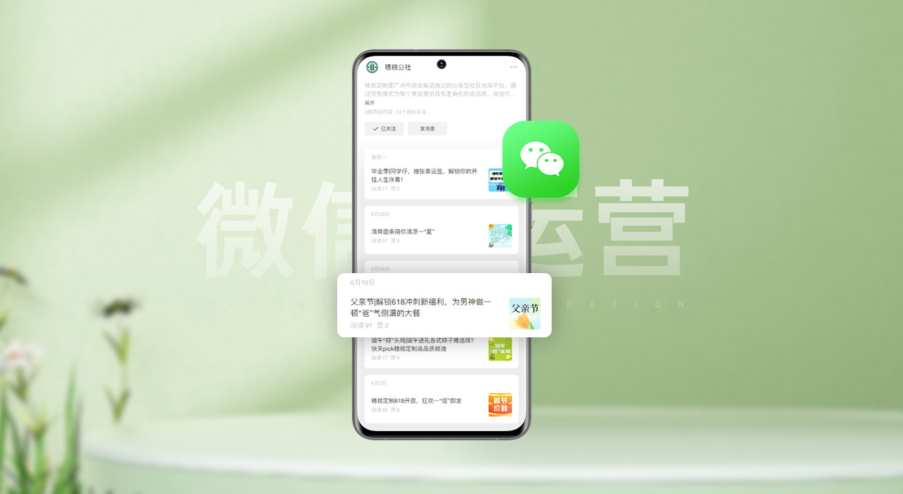 连云港微信运营