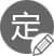 找准定位、量身定制