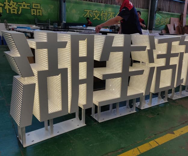 穿孔LED发光字