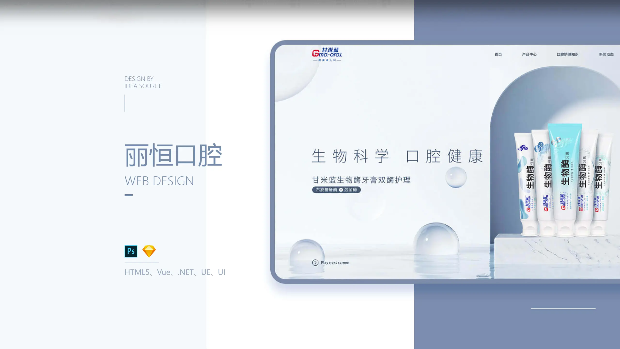 高端网站设计